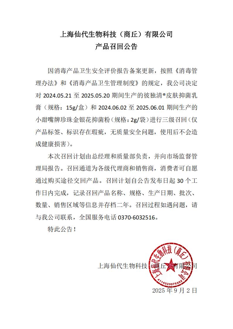产品召回公告 
